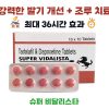 슈퍼 비달리스타 (타다라필 Tadalafil 20mg +다폭세틴 Dapoxetine 60mg)