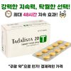 타달리스타 20 (시알리스 제네릭)