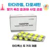 타다폭스 (발기가 최대 36시간 지속되는 조루에도 효과)