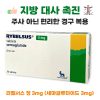 리벨서스정  3 (세마글루타이드 Semaglutide 3mg)