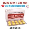 슈퍼 타다라이즈(최대 36시간 지속되는 조루에도 효과를 발휘)