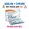 엑스트라 슈퍼 P포스(두 성분, 발기력 향상, 조루에도 효과)